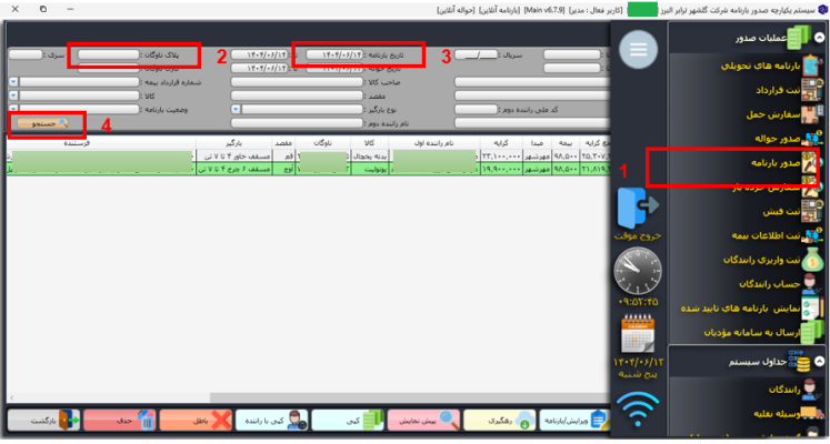 شرکت حمل و نقل گلشهر ترابر البرز