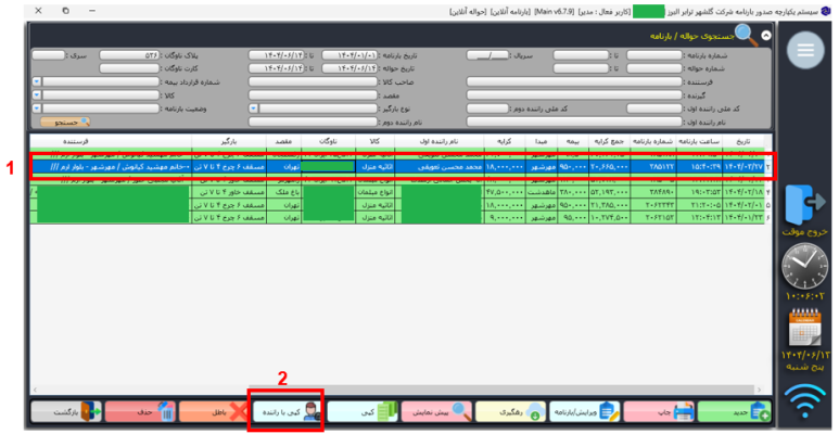 شرکت حمل و نقل گلشهر ترابر البرز